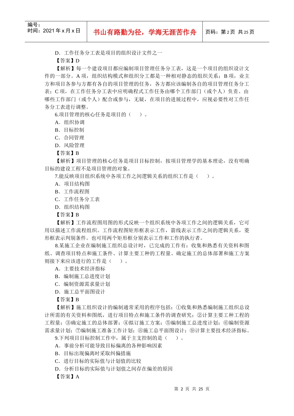 XXXX试题《施工管理》_第2页