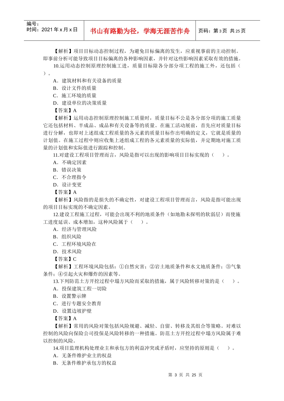 XXXX试题《施工管理》_第3页