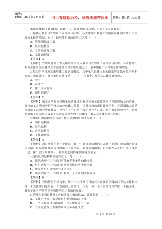 XXXX试题《施工管理》