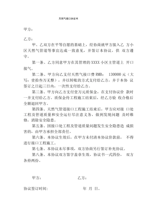 天然气接口合同