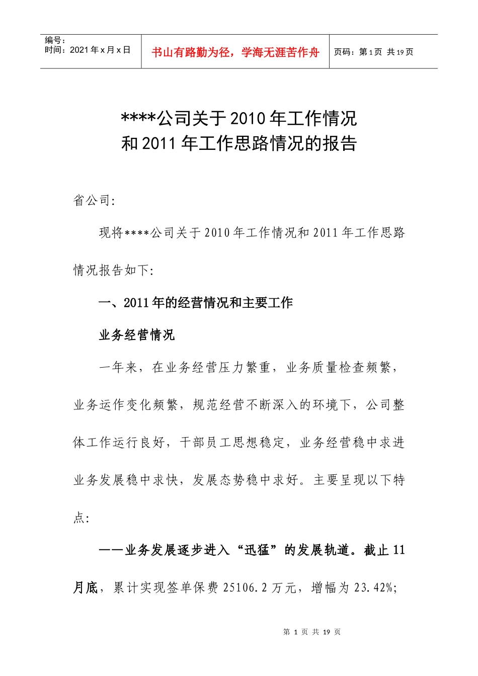 XXXX年保险公司工作总结和XXXX年工作计划工作打算_第1页