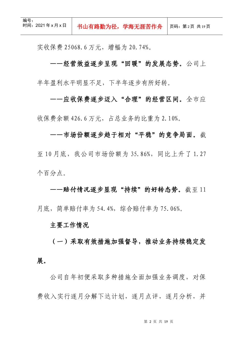 XXXX年保险公司工作总结和XXXX年工作计划工作打算_第2页