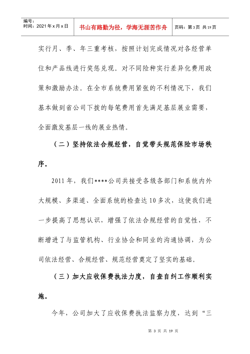 XXXX年保险公司工作总结和XXXX年工作计划工作打算_第3页