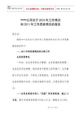 XXXX年保险公司工作总结和XXXX年工作计划工作打算