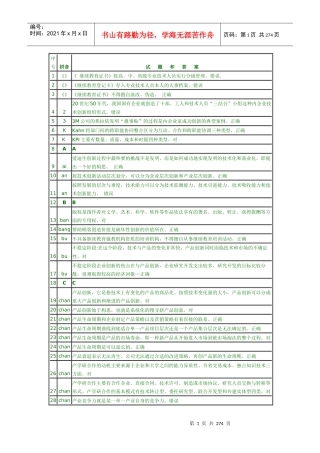 XX年公需科目考试创新理论与案例分析答案答案(100通