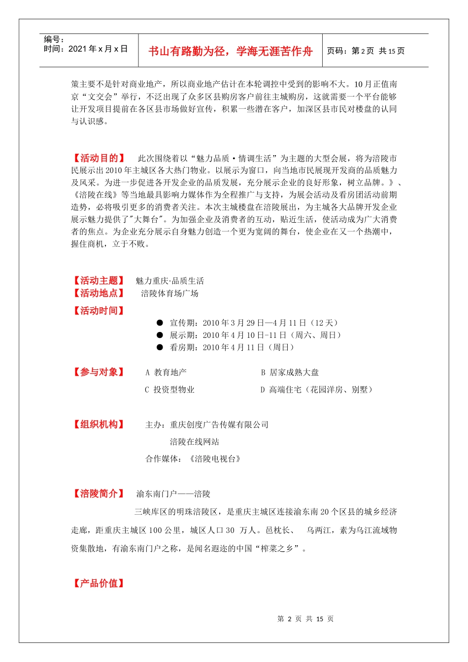 XXXX南京文交会房交会招商方案_第2页