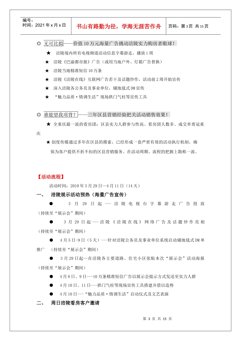 XXXX南京文交会房交会招商方案_第3页