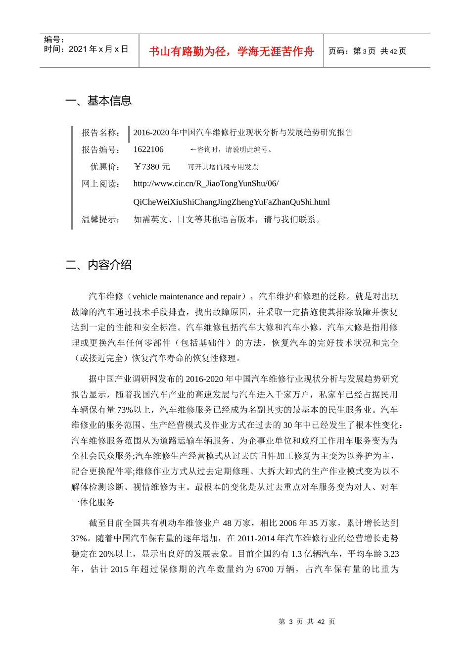 XXXX年汽车维修行业现状及发展趋势分析_第3页