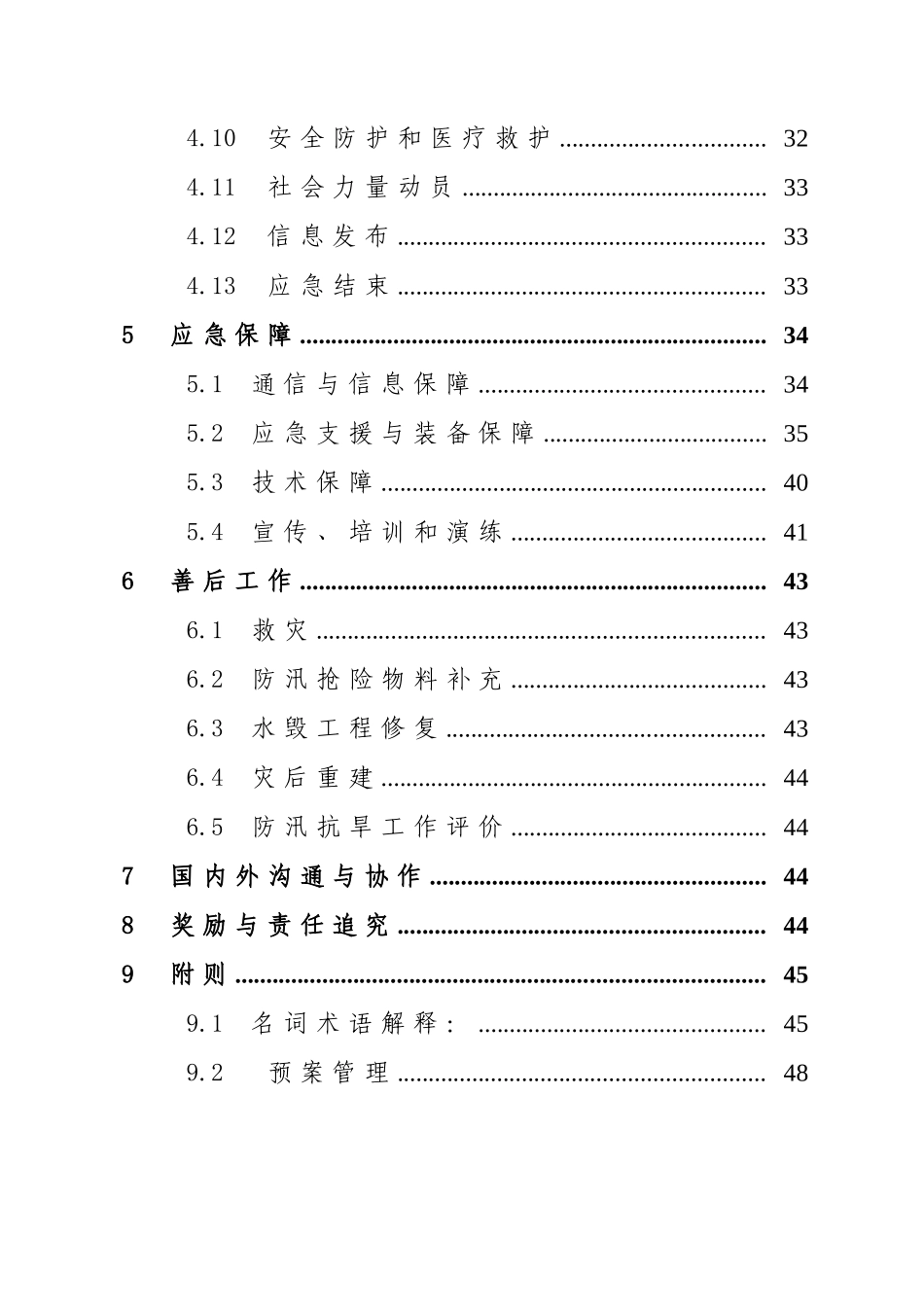 XX市防汛抗旱应急预案(修订稿)_第3页