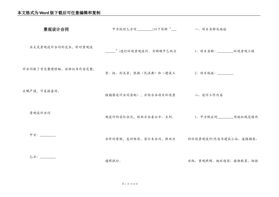 景观设计合同_第1页