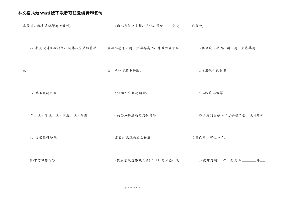 景观设计合同_第2页