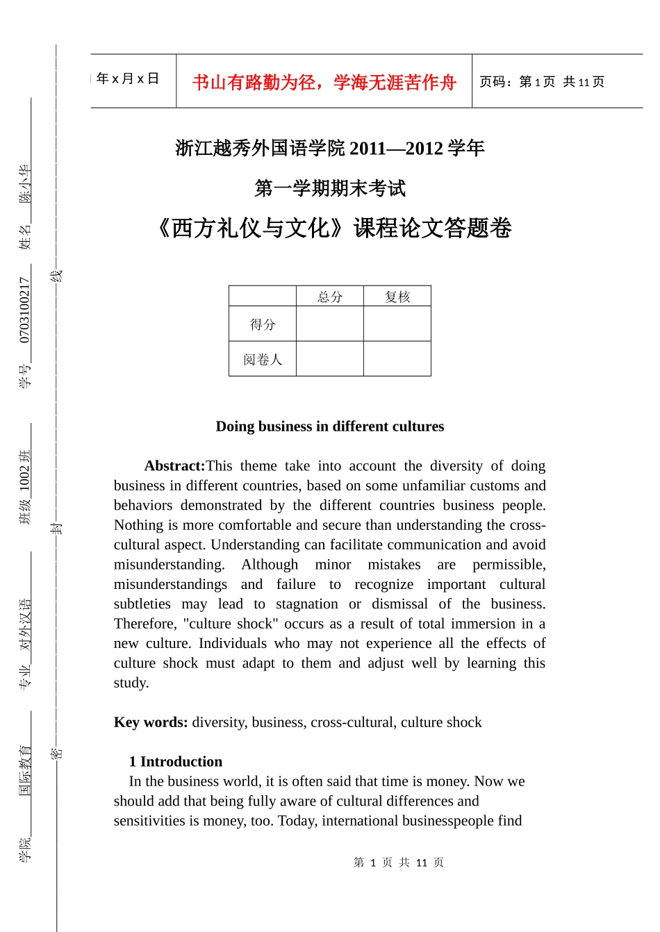 XXXX学年10级第一学期西方礼仪与文化期末课程论文答题卷_第1页