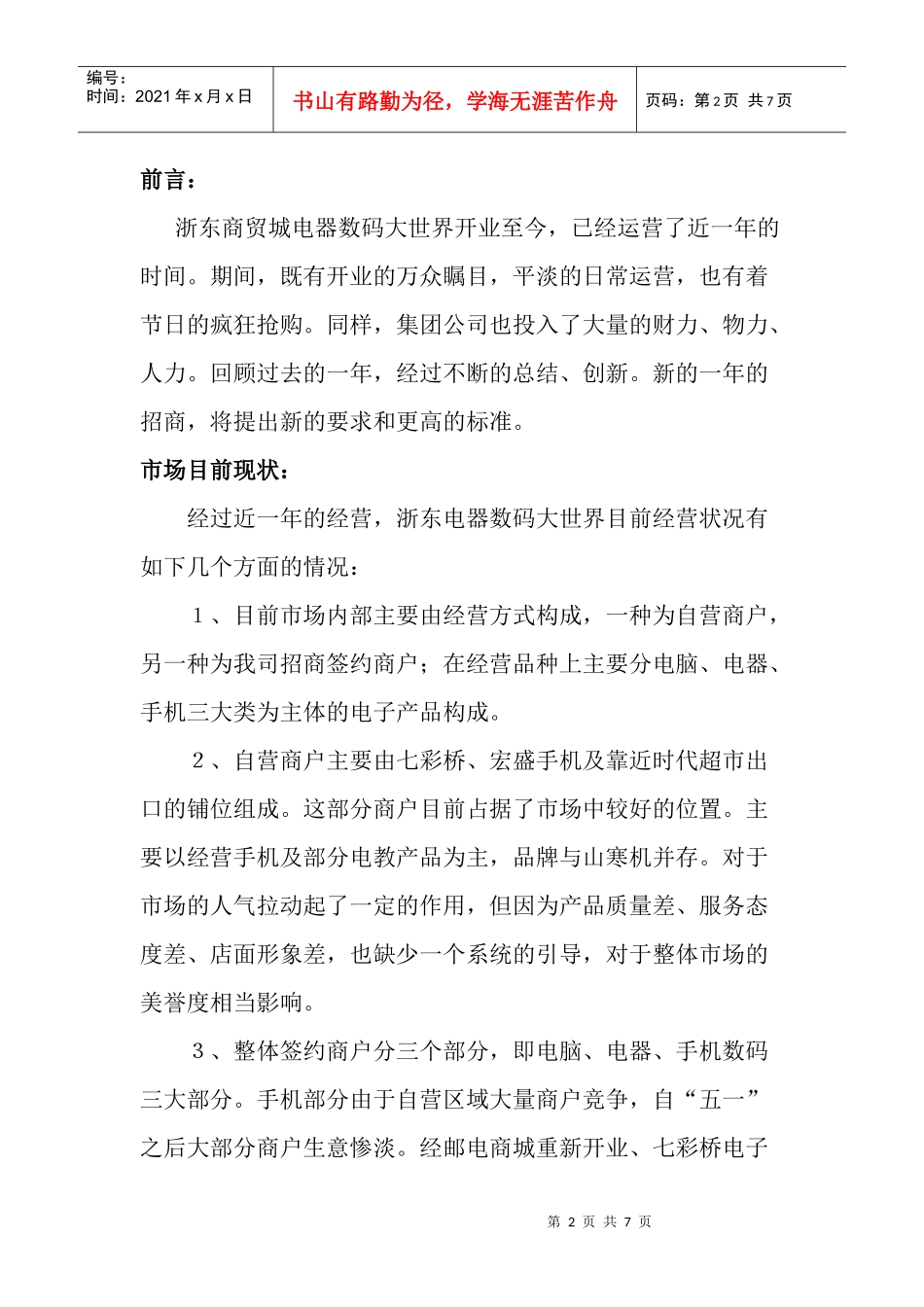 XXXX年度招商相关构思_第2页