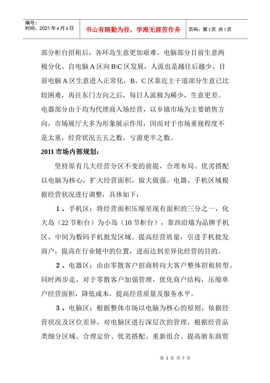 XXXX年度招商相关构思_第3页