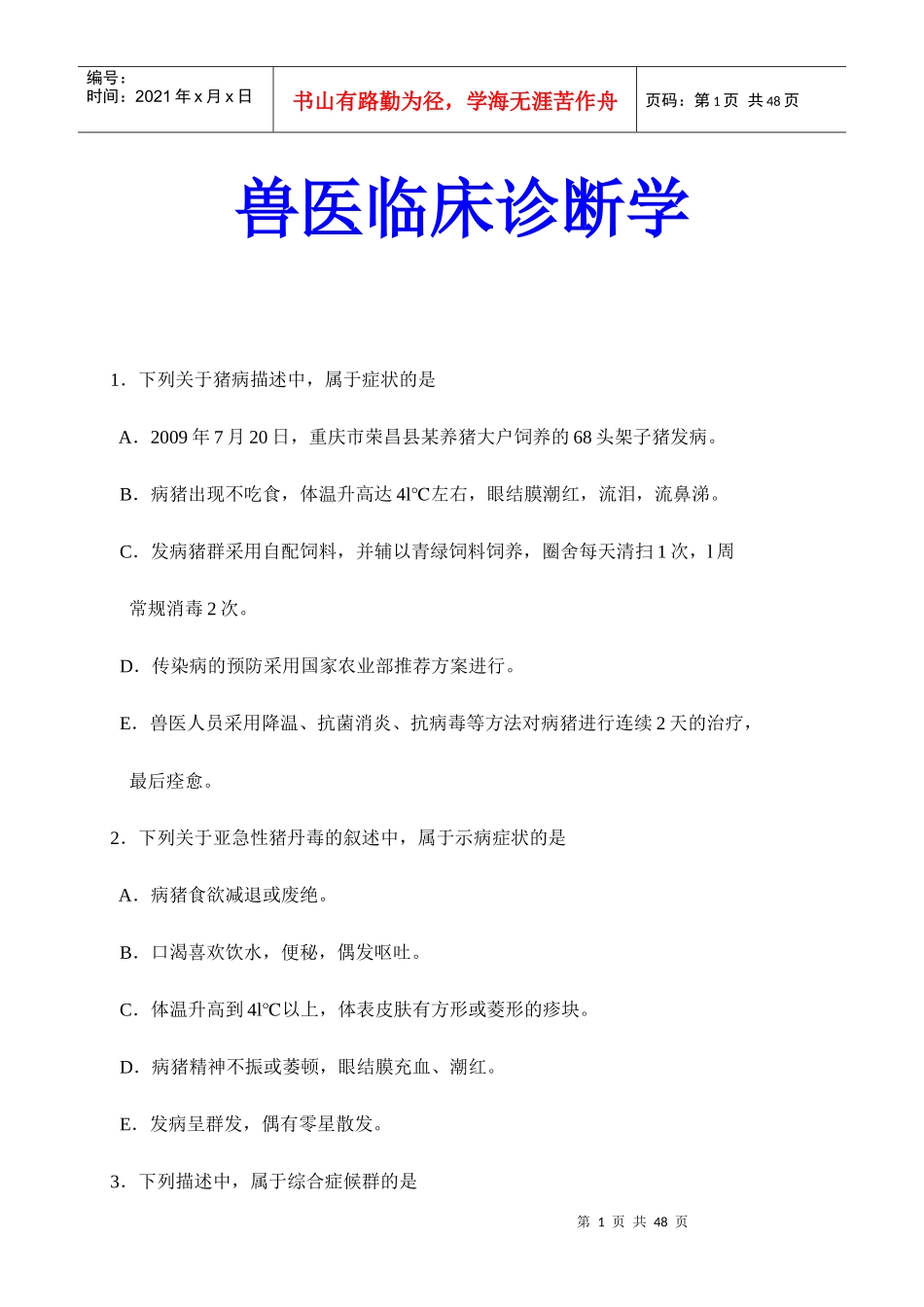 XX年执业兽医师考试-兽医临床诊断学_第1页