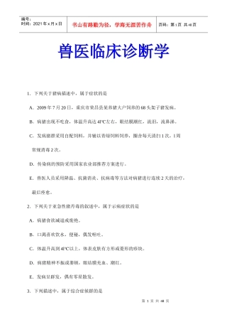 XX年执业兽医师考试-兽医临床诊断学