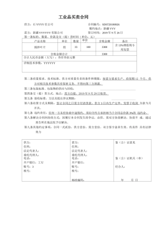 工业品采购合同