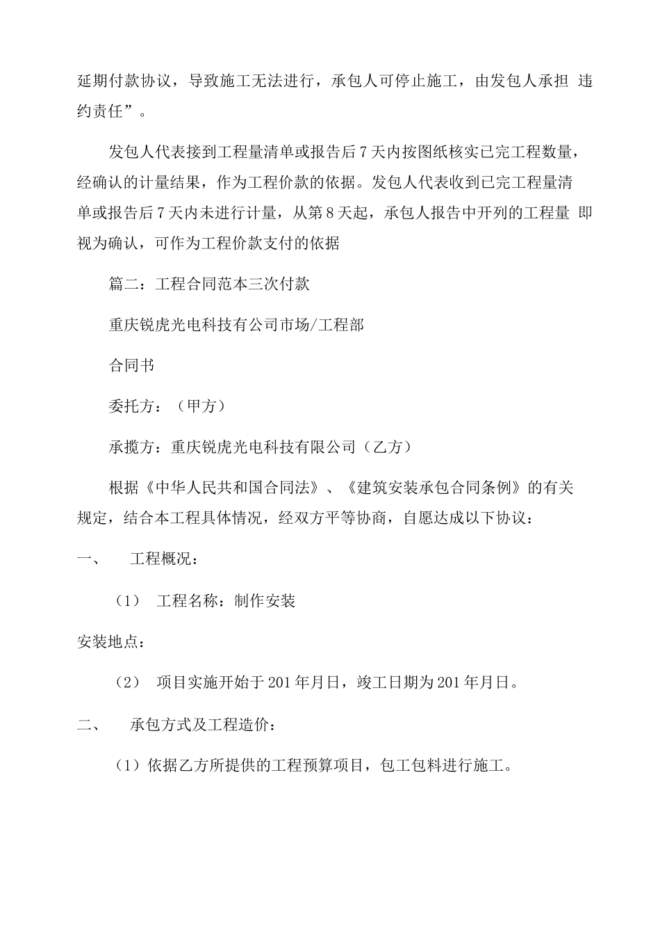 工程付款方式合同_第3页
