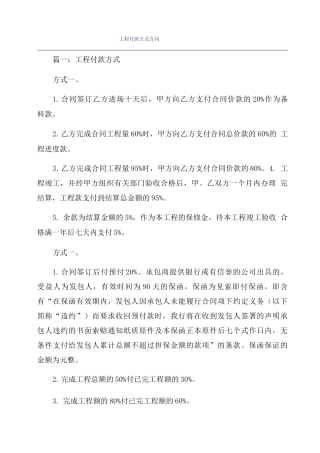 工程付款方式合同