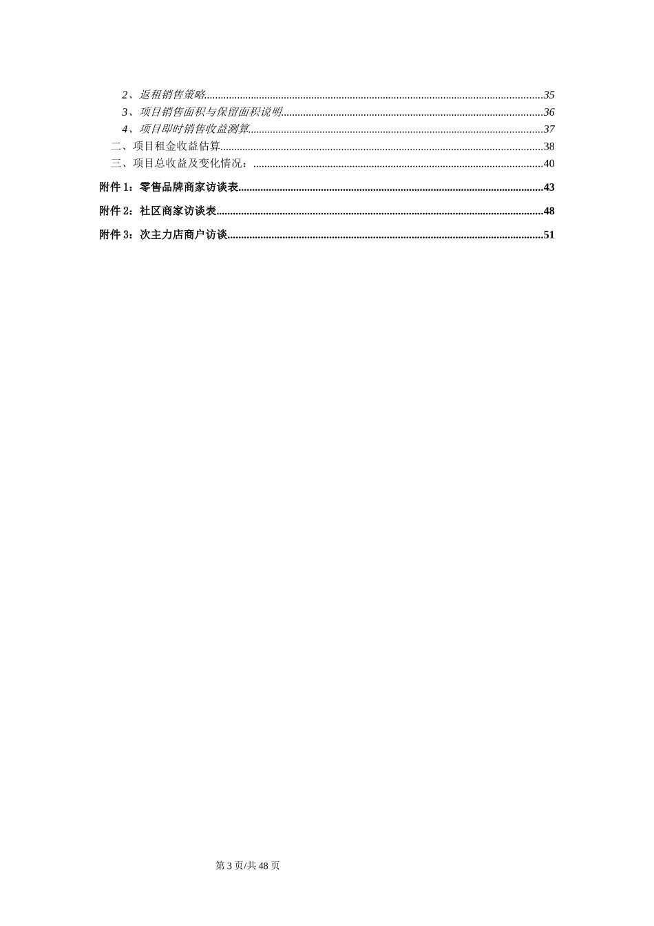 XXXX年秦皇岛秦新大世界项目多向定位报告_第3页