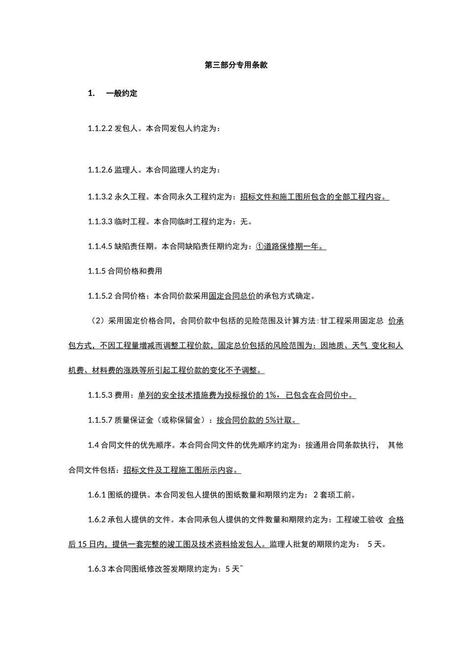 建设工程施工合同专用条款_第3页
