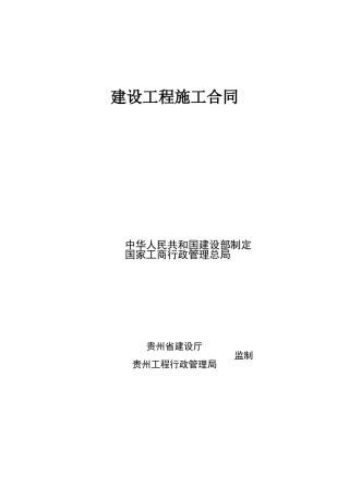 建设工程施工合同专用条款