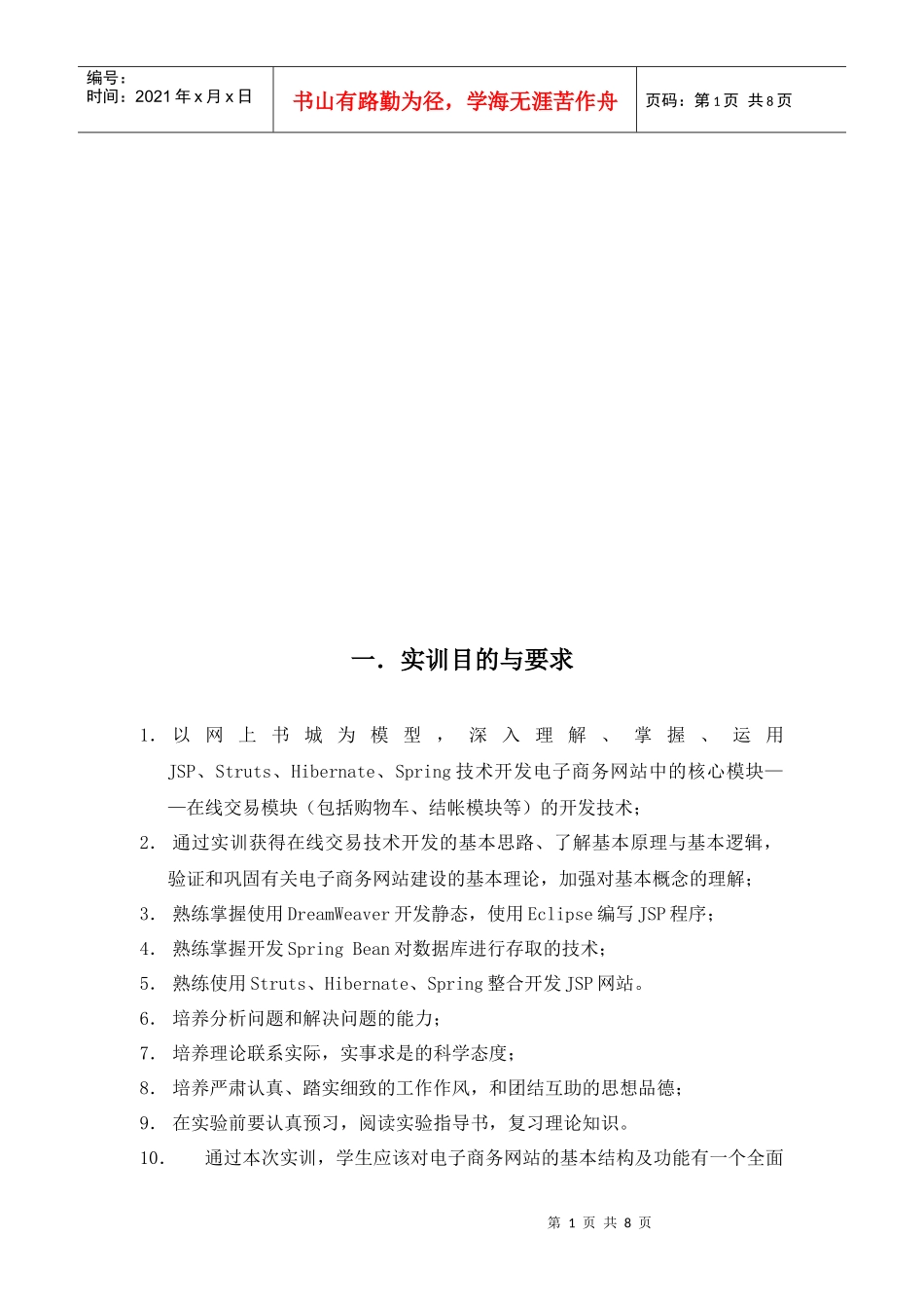 XXXX秋_JSP项目开发实训_网上书城_第2页