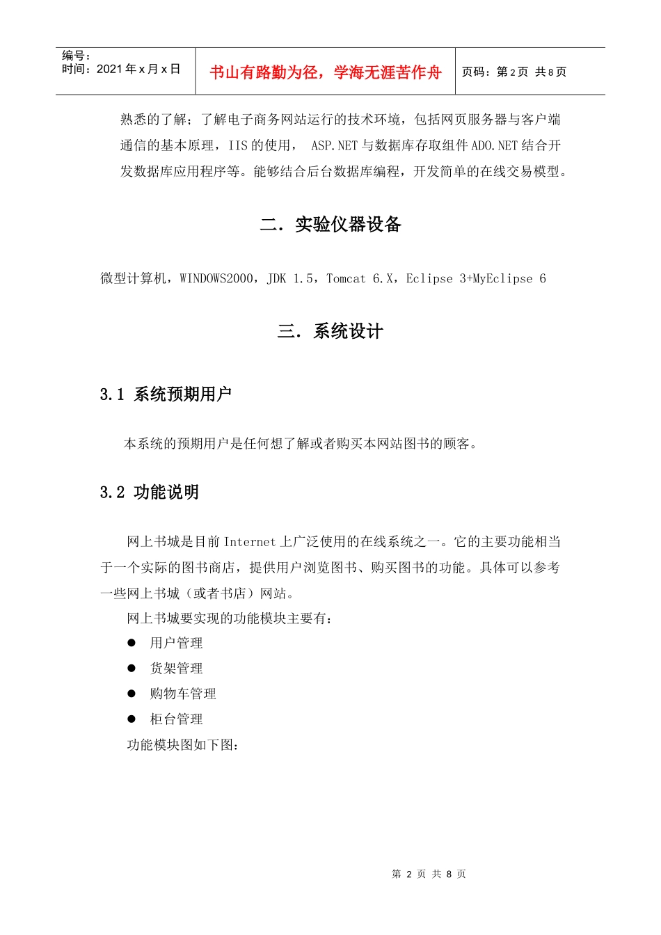 XXXX秋_JSP项目开发实训_网上书城_第3页