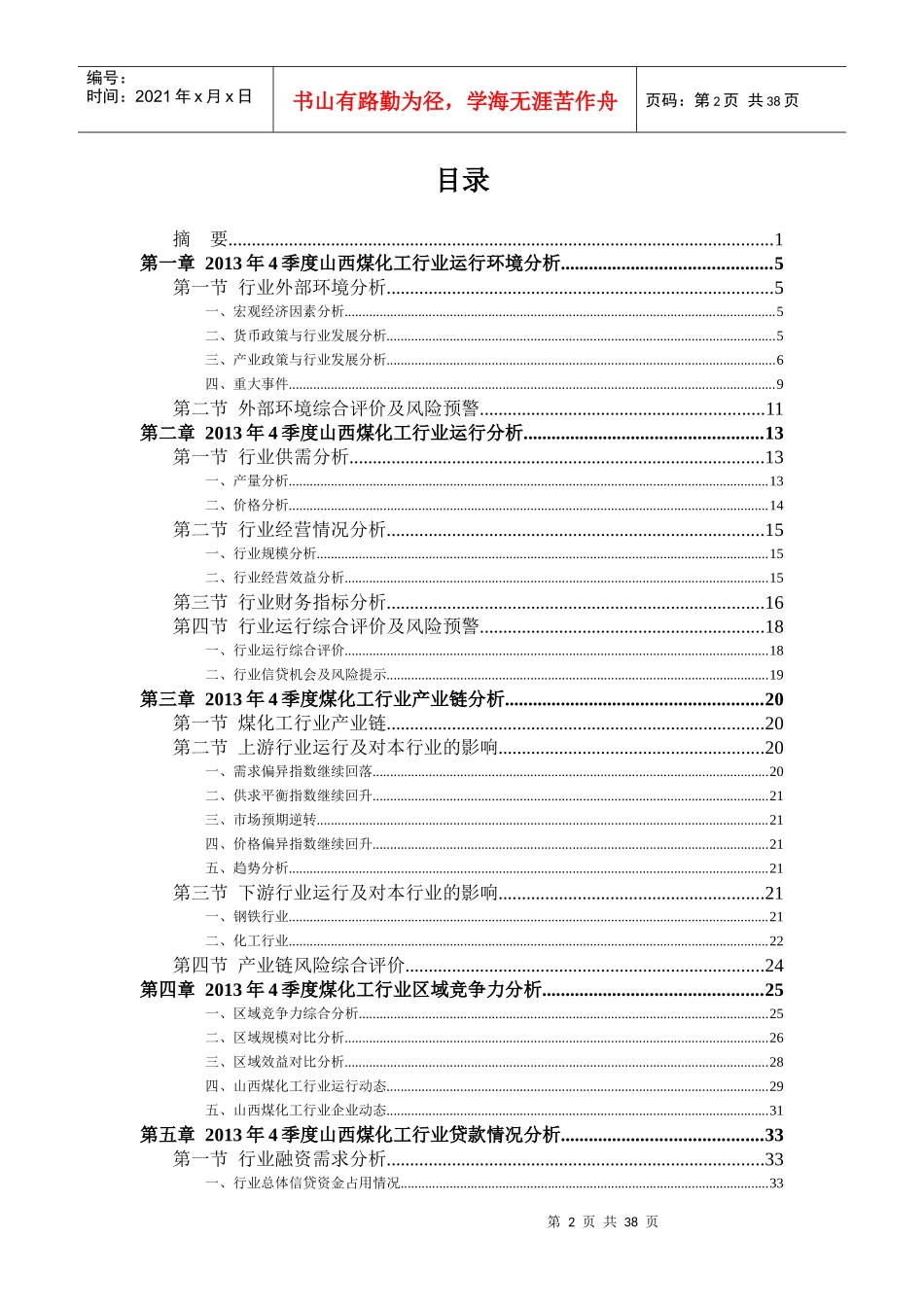 XXXX年4季度山西省煤化工行业运行特点及趋势分析_第2页