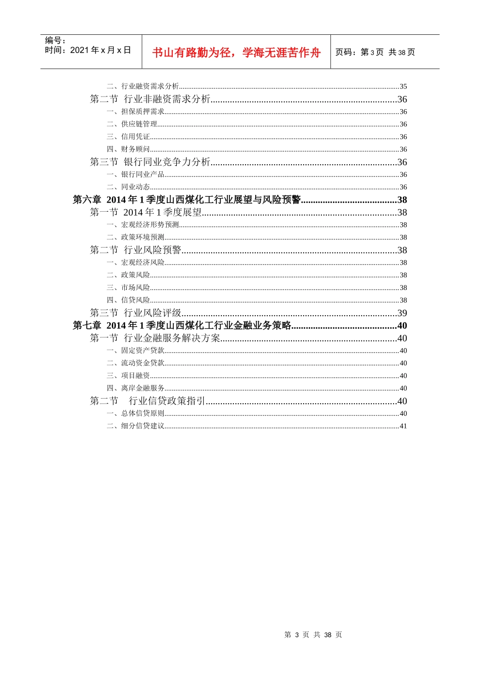 XXXX年4季度山西省煤化工行业运行特点及趋势分析_第3页
