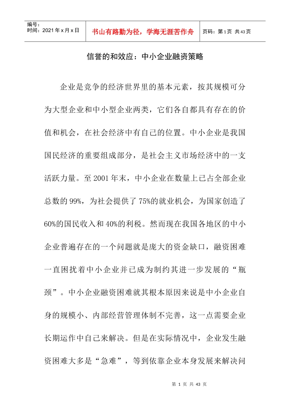 XX定价策略分析_第1页