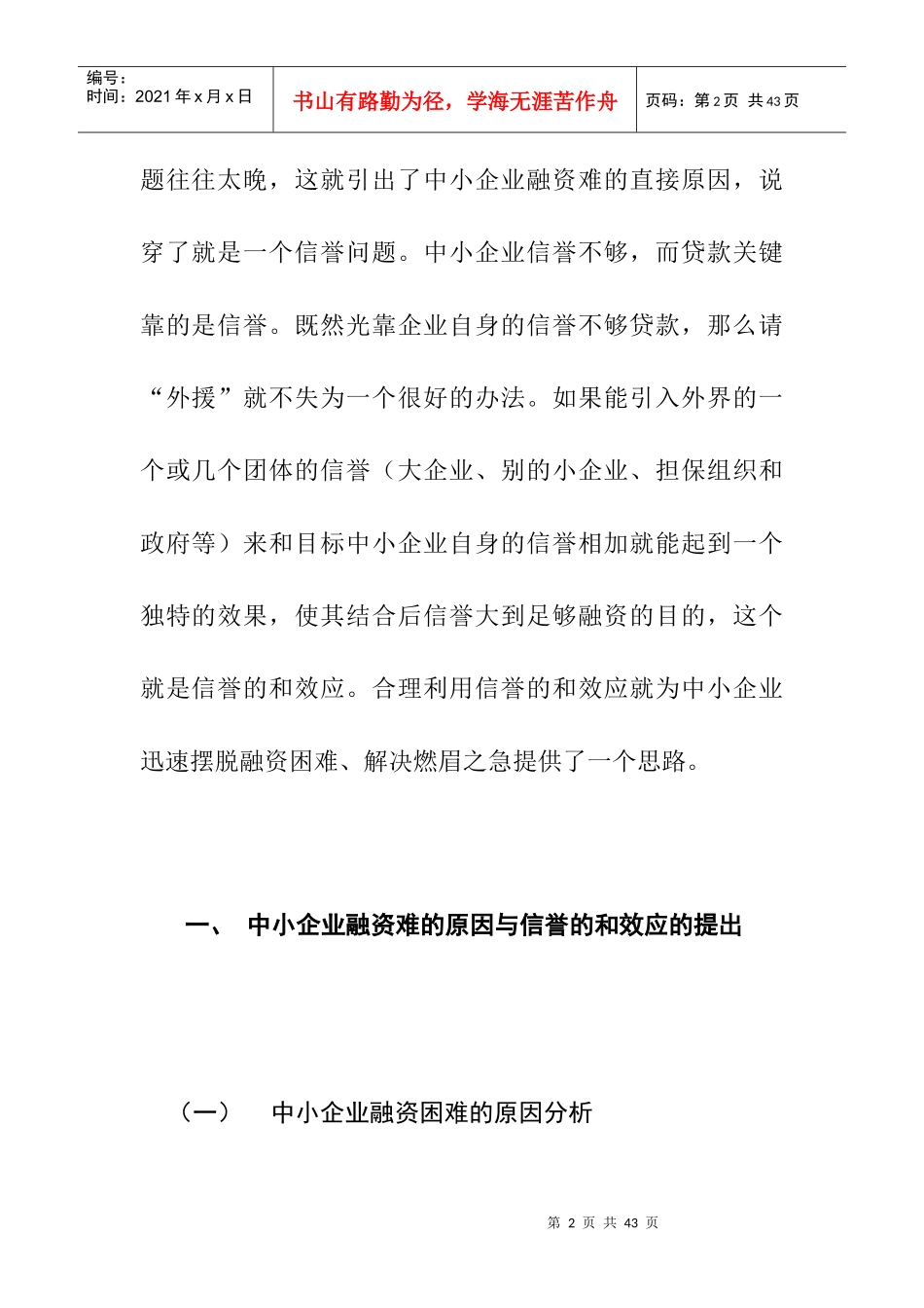 XX定价策略分析_第2页