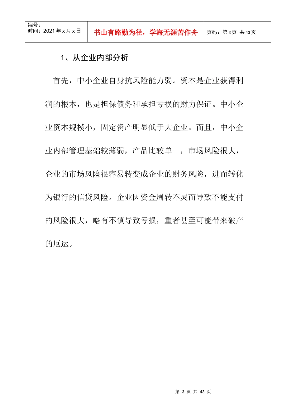 XX定价策略分析_第3页