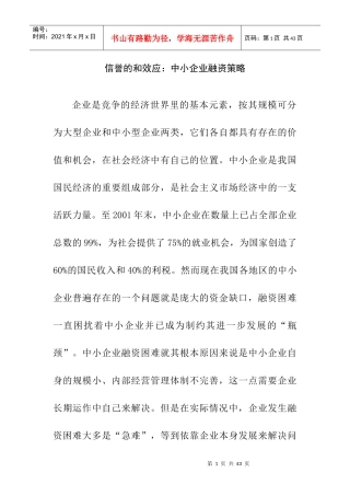 XX定价策略分析