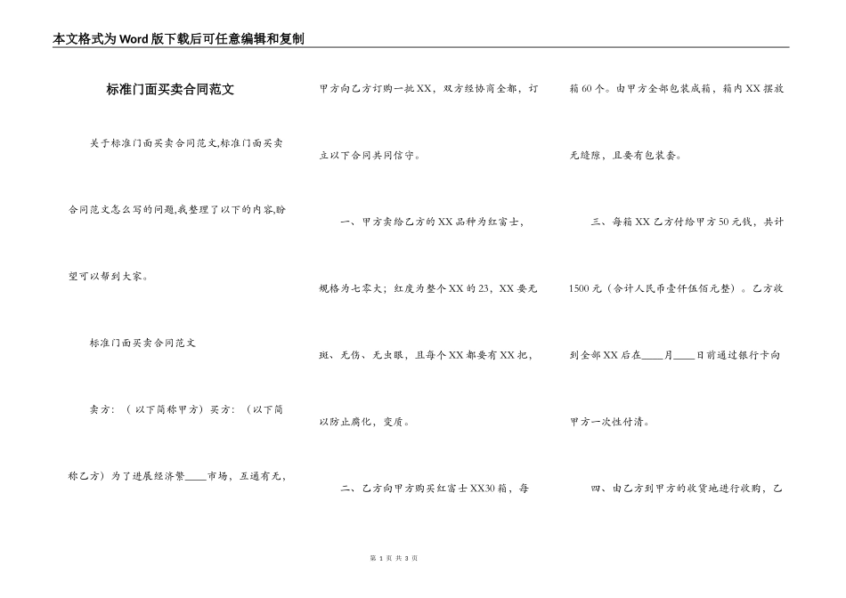 标准门面买卖合同范文_第1页