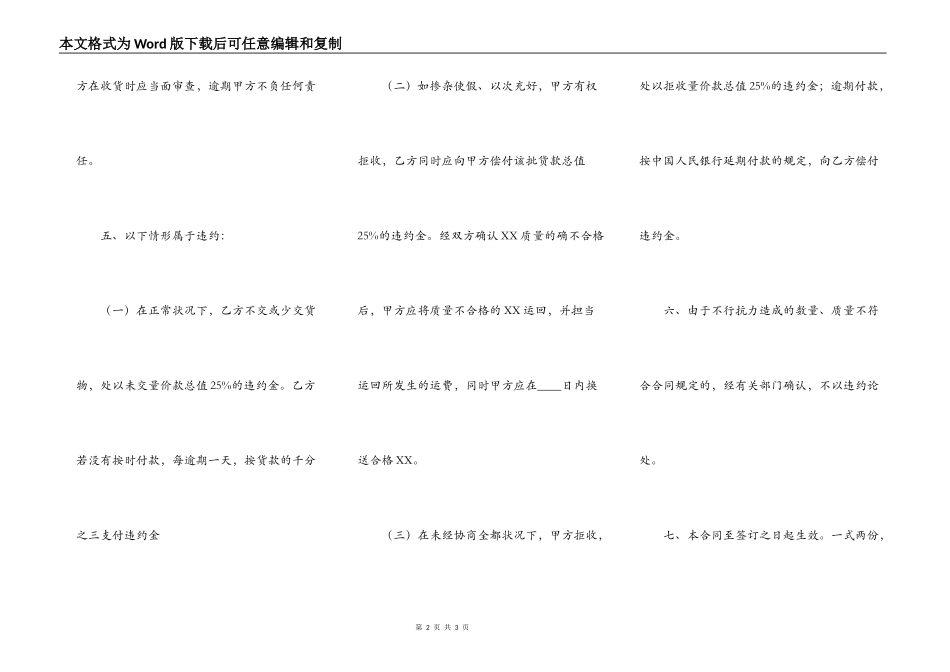 标准门面买卖合同范文_第2页