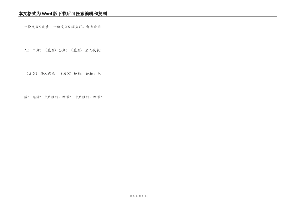 标准门面买卖合同范文_第3页