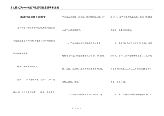标准门面买卖合同范文