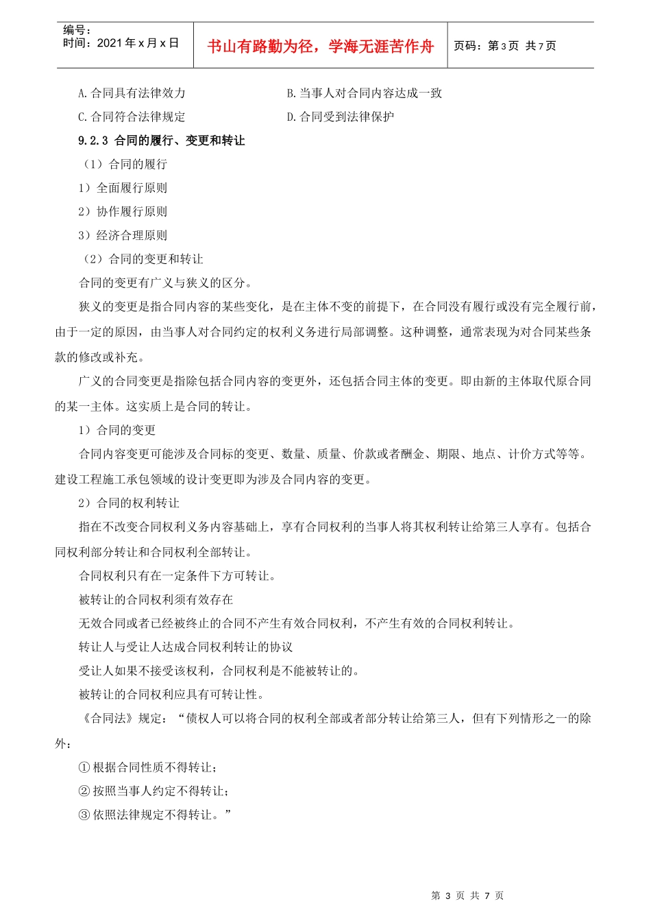 XXXX年招标师《招标采购法律法规与政策》重点预习(10)_第3页