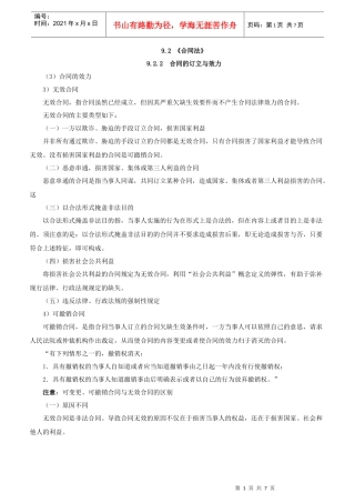 XXXX年招标师《招标采购法律法规与政策》重点预习(10)