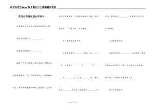 黄冈市房屋租赁合同范本