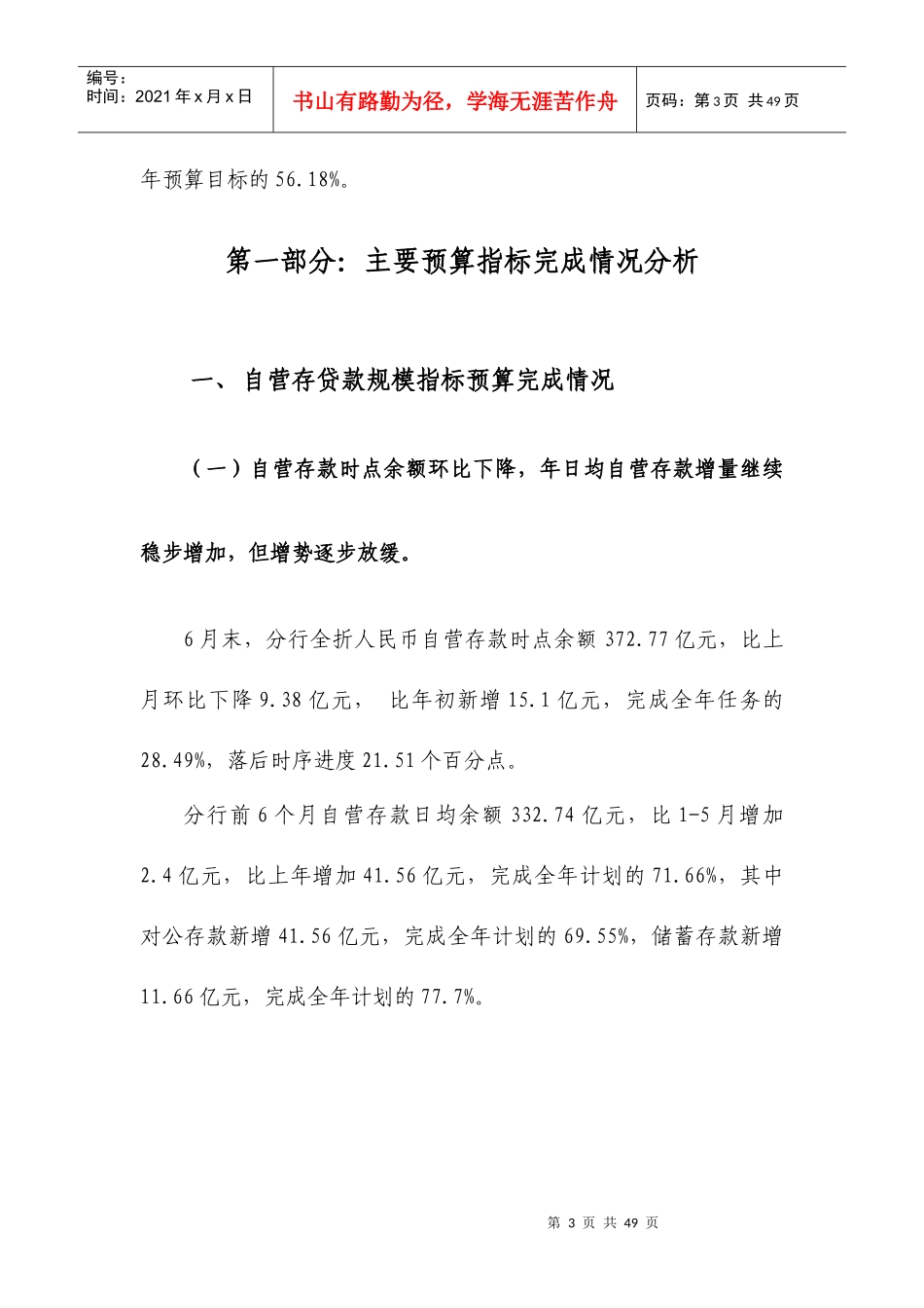 XXXX年某银行合肥分行上半年综合经营分析研究究_第3页