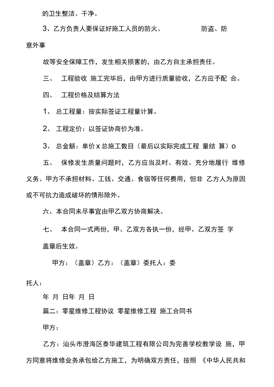 零星工程维修合同_第3页