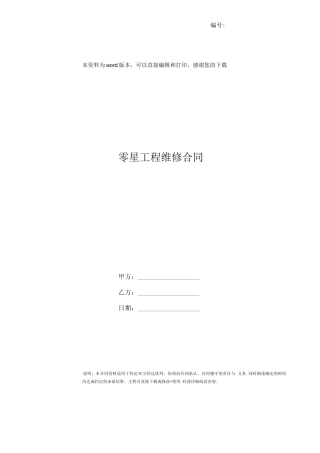 零星工程维修合同