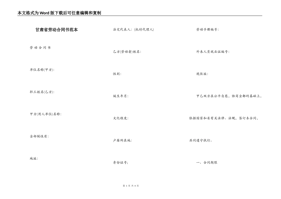 甘肃省劳动合同书范本_第1页