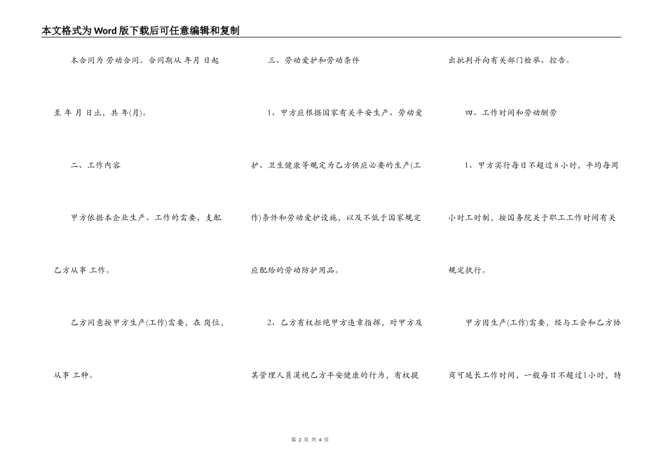 甘肃省劳动合同书范本_第2页
