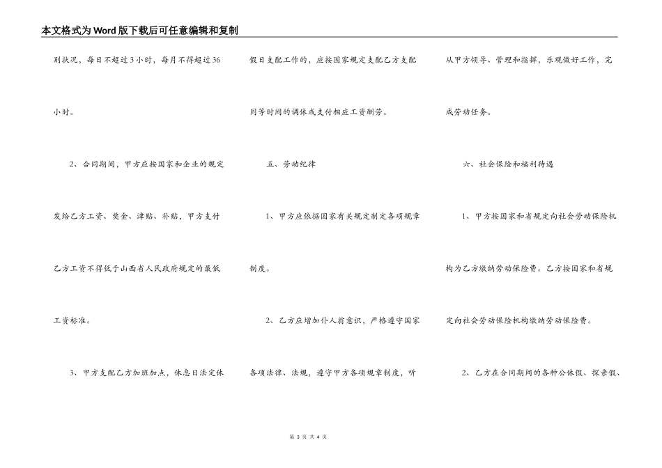 甘肃省劳动合同书范本_第3页