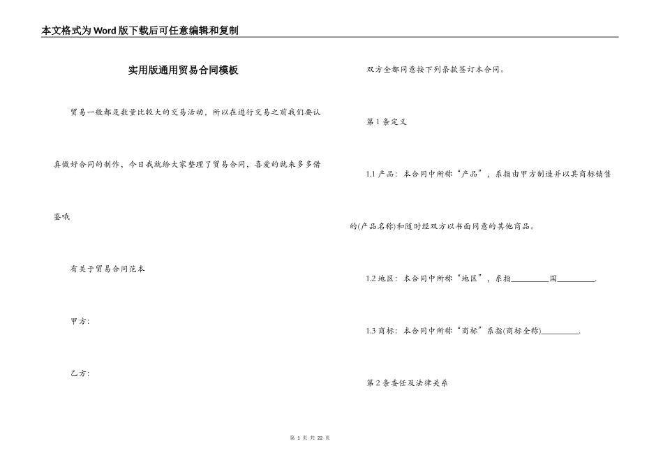 实用版通用贸易合同模板_第1页