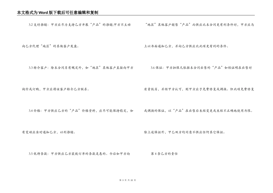实用版通用贸易合同模板_第3页