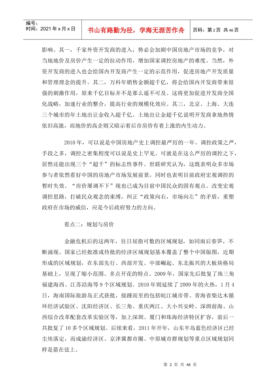 XXXX年中国房地产市场回顾与XXXX年展望报告_41页_第2页